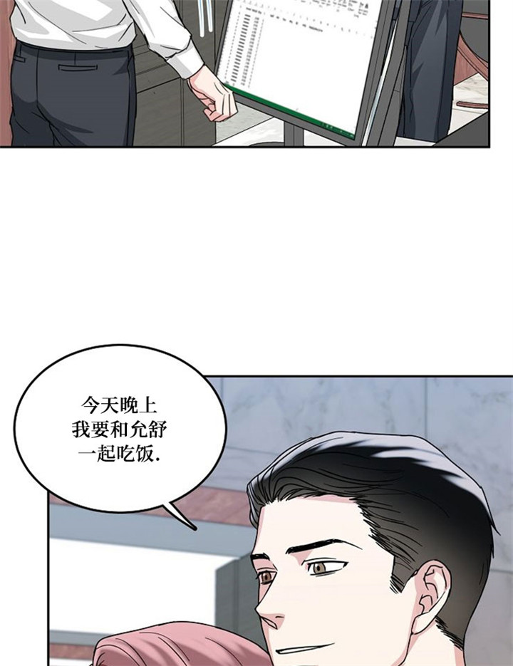 总裁老婆不好当漫画,第11话1图