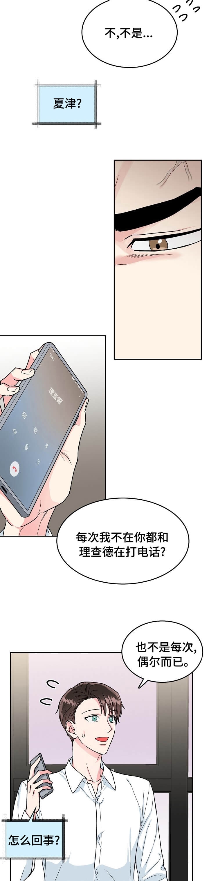 总裁爹地不好当漫画,第98话2图