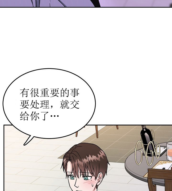 总裁的老公不好当漫画,第34话2图