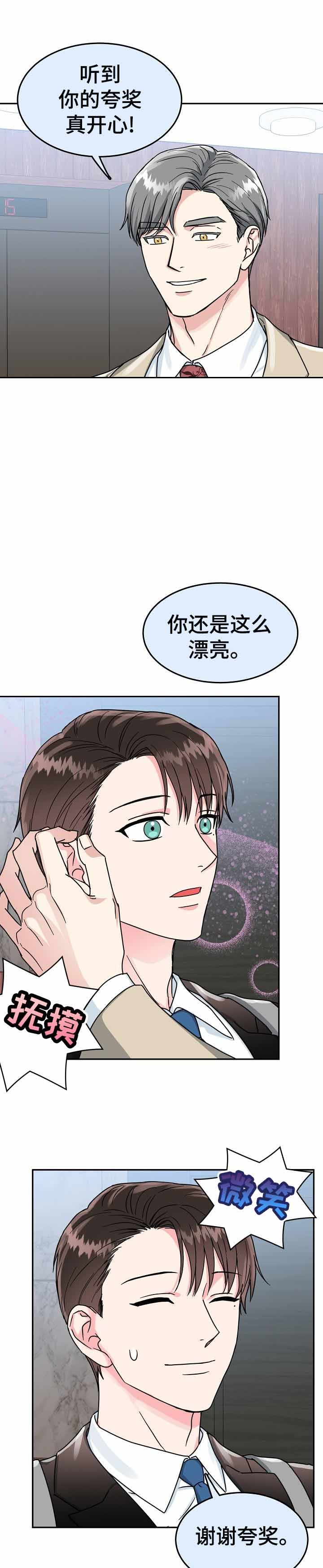 总裁秘书不好当漫画在线阅读漫画,第80话1图