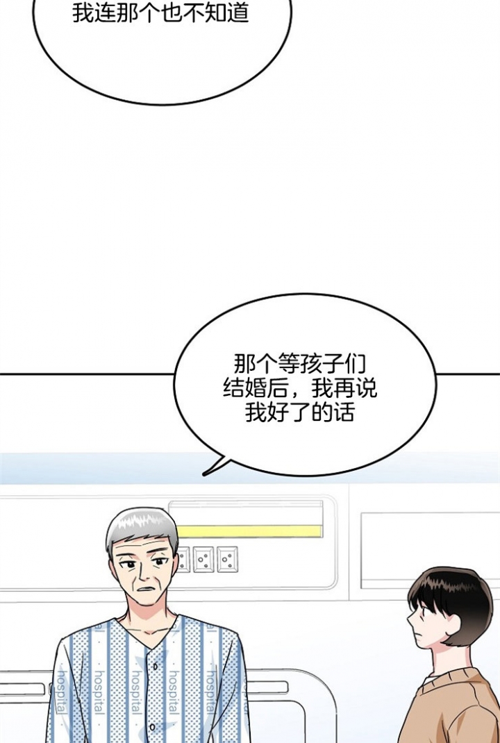 总裁的老公不好当漫画,第65话2图