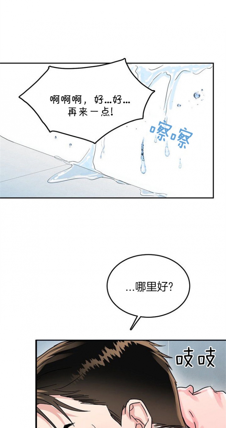 总裁的老公不好当漫画,第73话2图