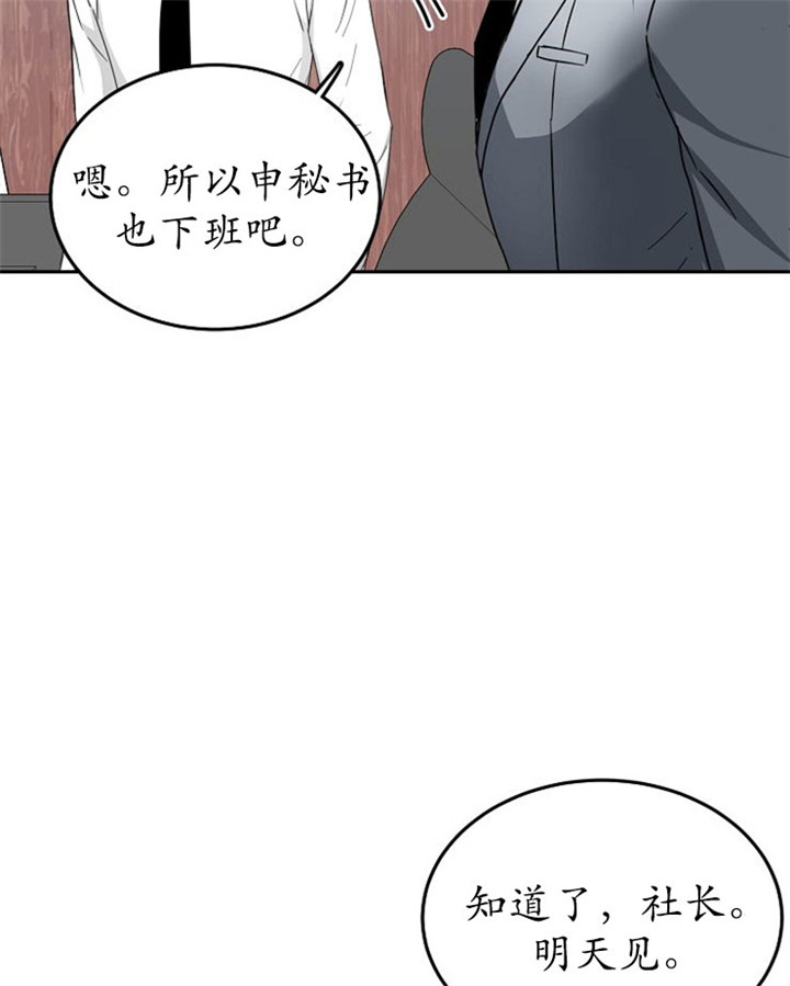 总裁秘书不好当漫画,第14话2图