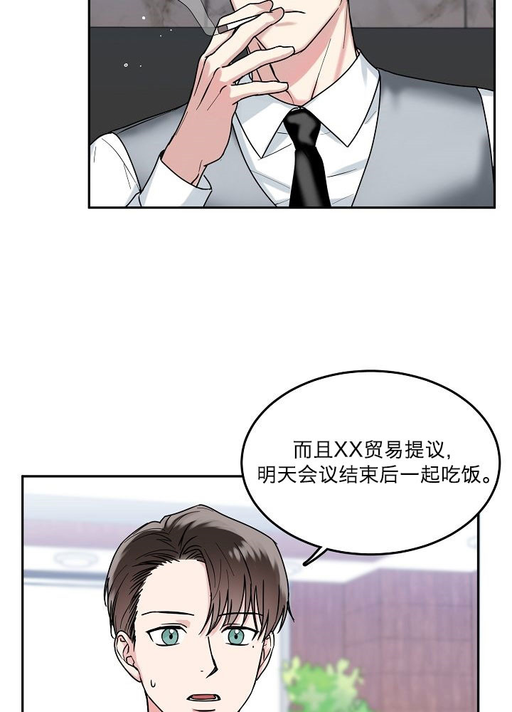 总裁老婆不好当漫画,第1话1图