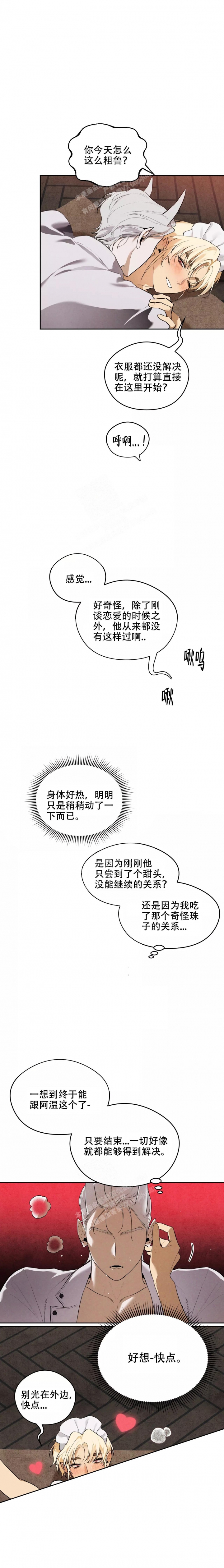 英雄的男友第四话漫画,第5话1图