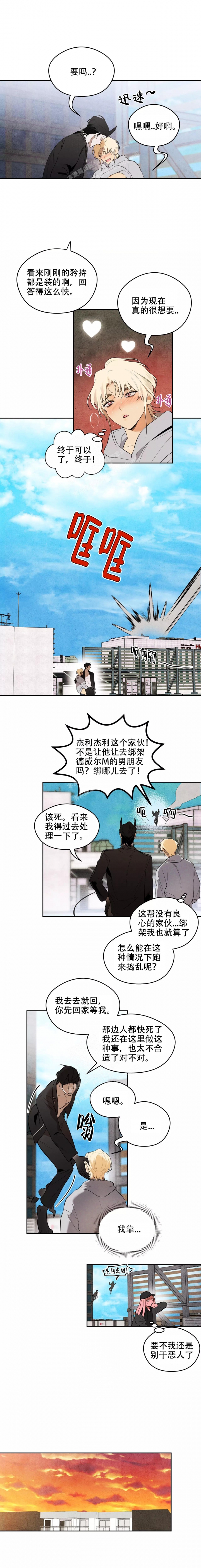 英雄的男友在线观看漫画免费漫画,第4话2图