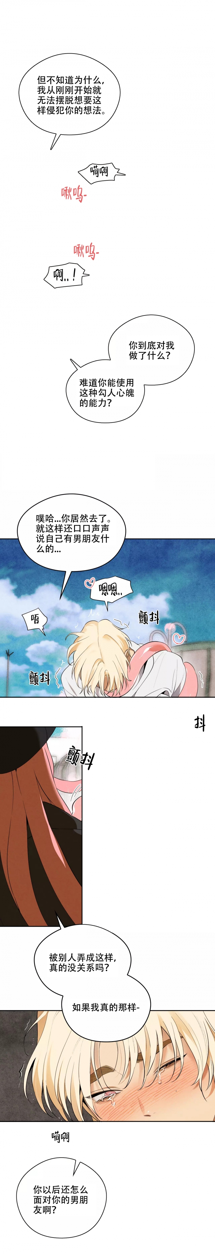 英雄的男友第5集漫画,第3话2图