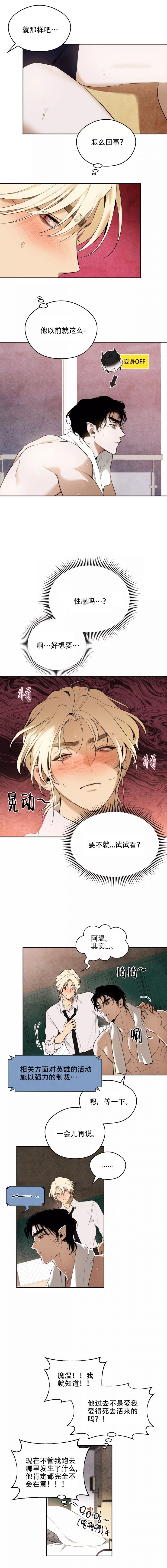 英雄的黎明纯音乐免费下载漫画,第2话2图