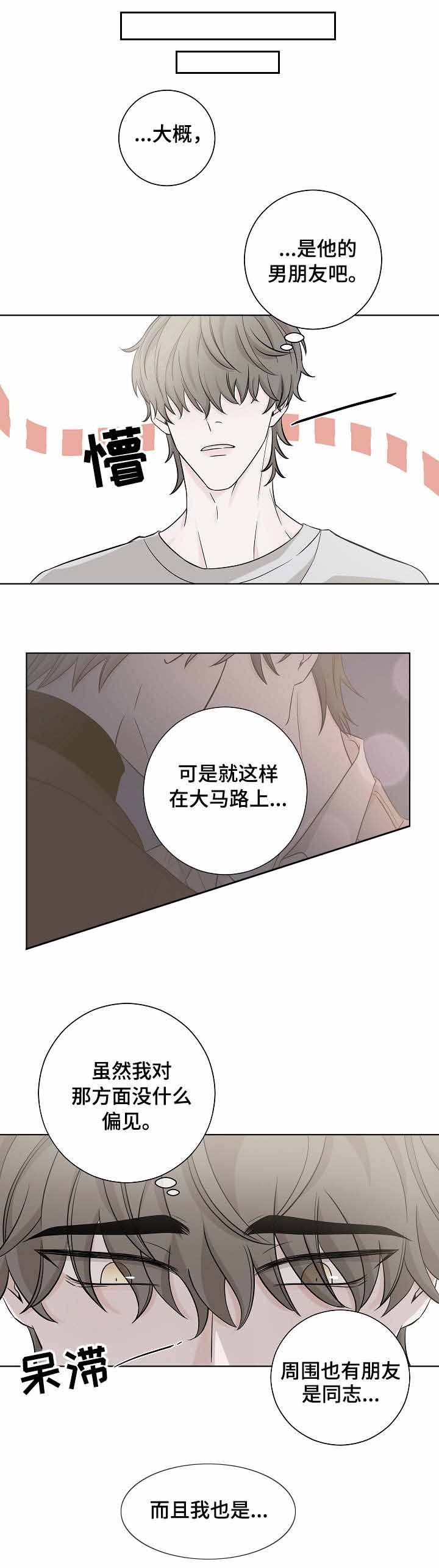 五间西瓜漫画,第26话2图