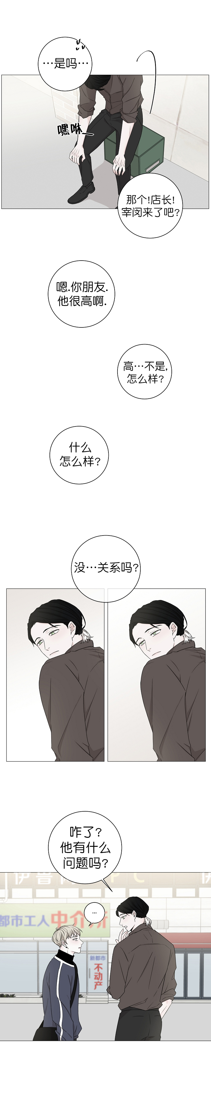 如何让女生被永劫无间吸引漫画,第9话2图