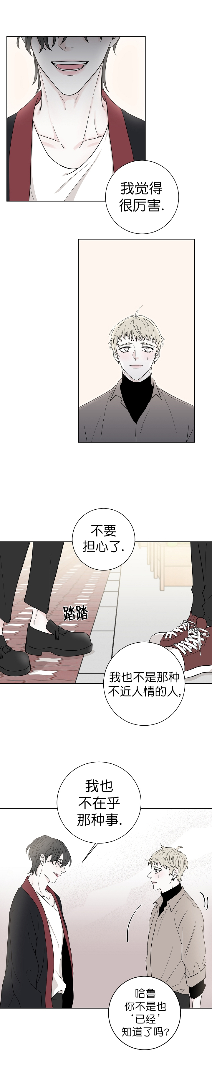 永劫无间吸引新人视频漫画,第13话1图