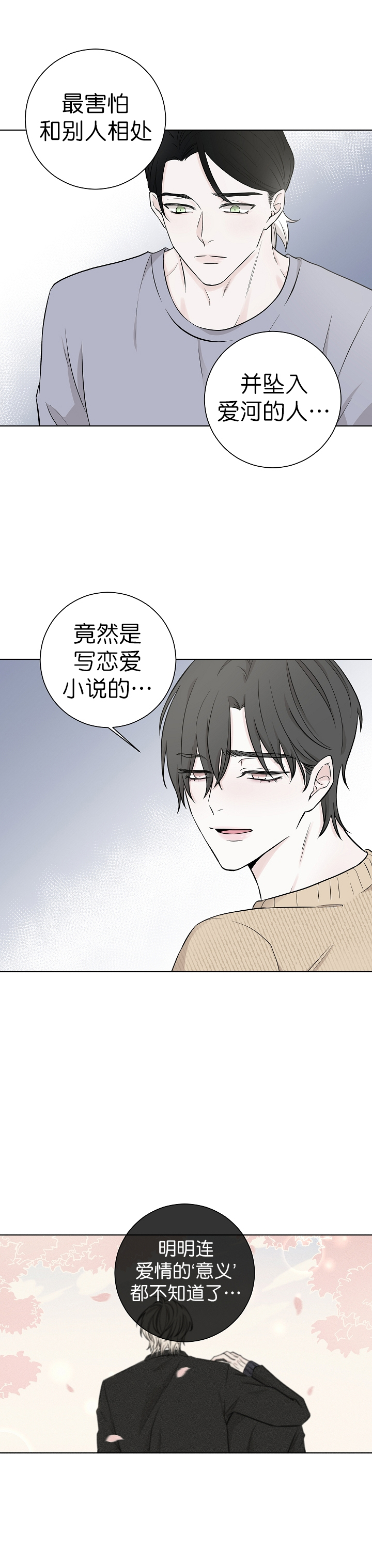 永劫无间吸引女生来玩漫画,第7话2图