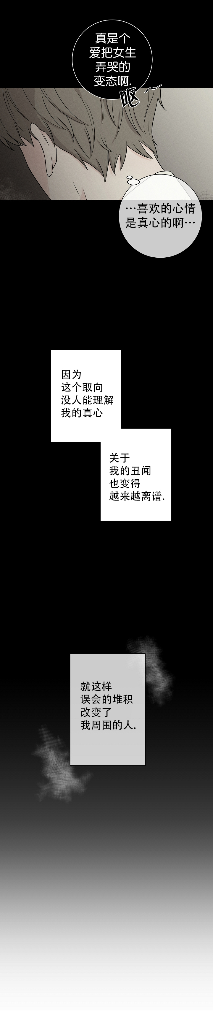 永劫无间怎么同时吸引四个敌人漫画,第11话1图