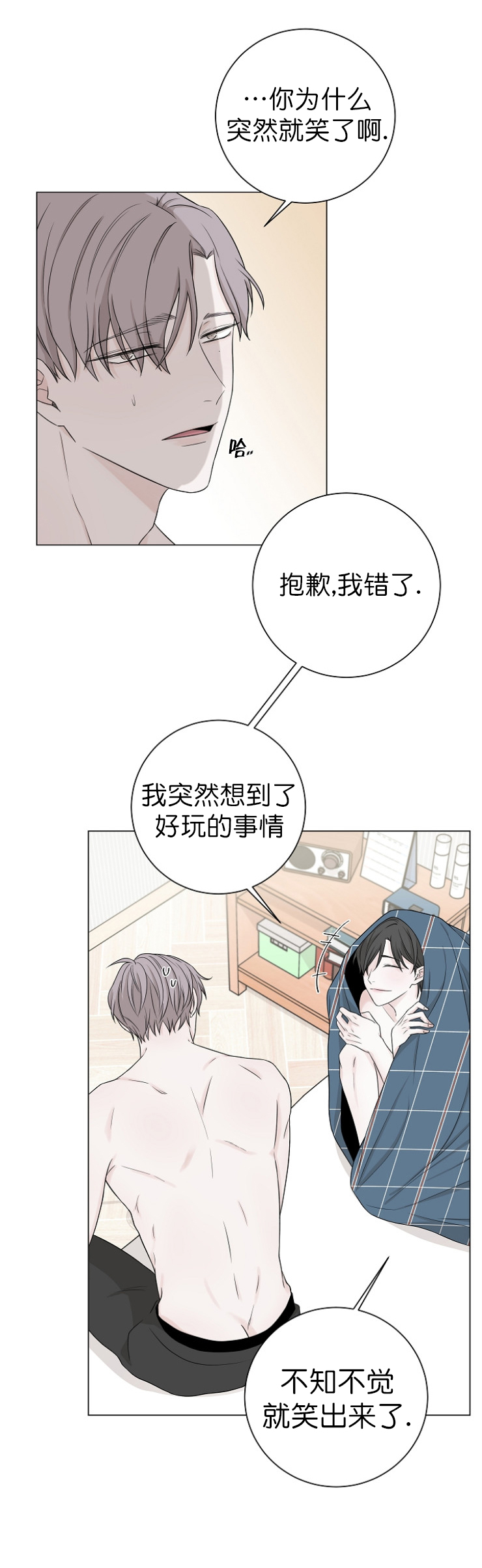 永劫无间怎么吸引女孩子玩漫画,第16话2图