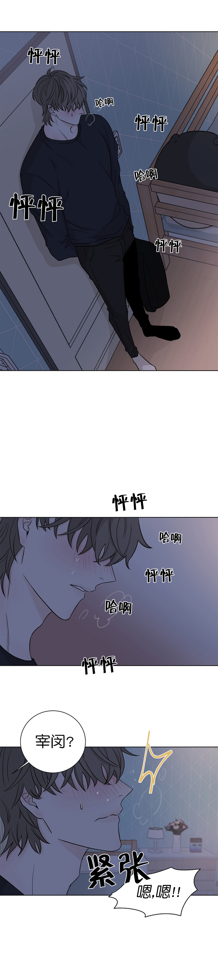 永劫无间吸引新人漫画,第17话2图