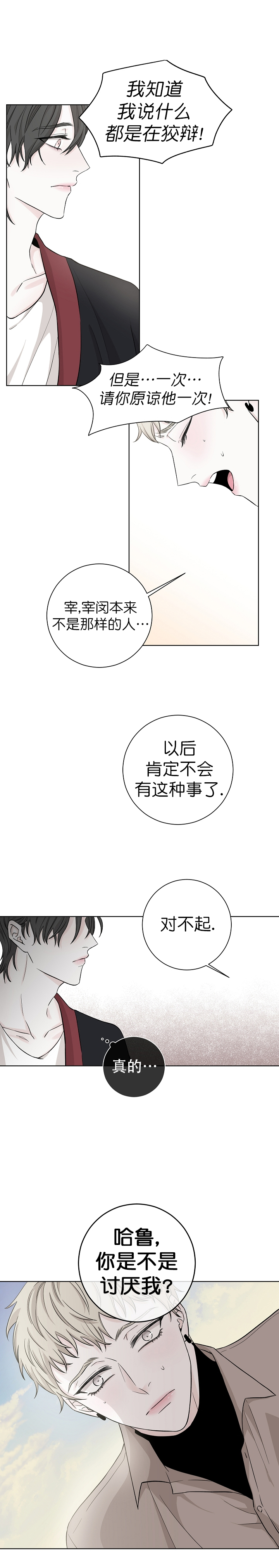 永劫无间吸引新人视频漫画,第13话2图