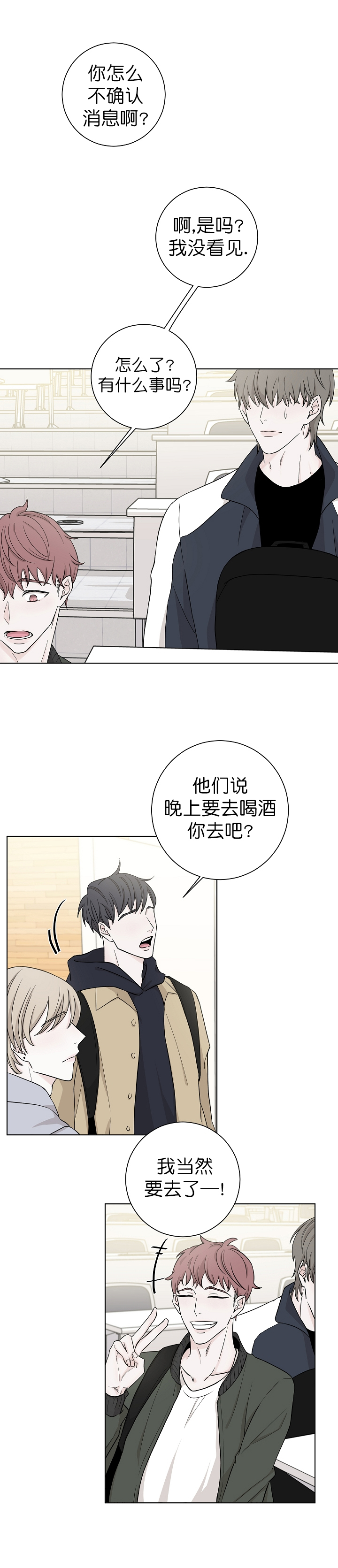 无间吸引漫画,第5话2图