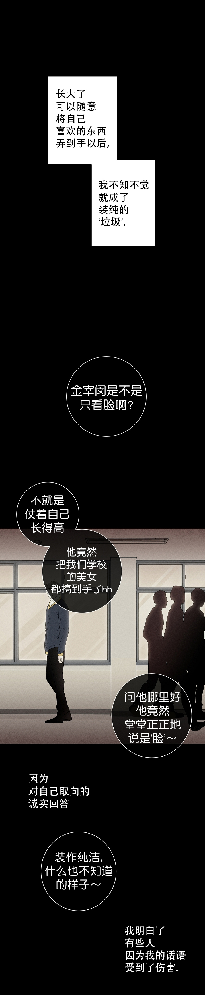 渐渐被你吸引永劫无间乐谱漫画,第11话2图