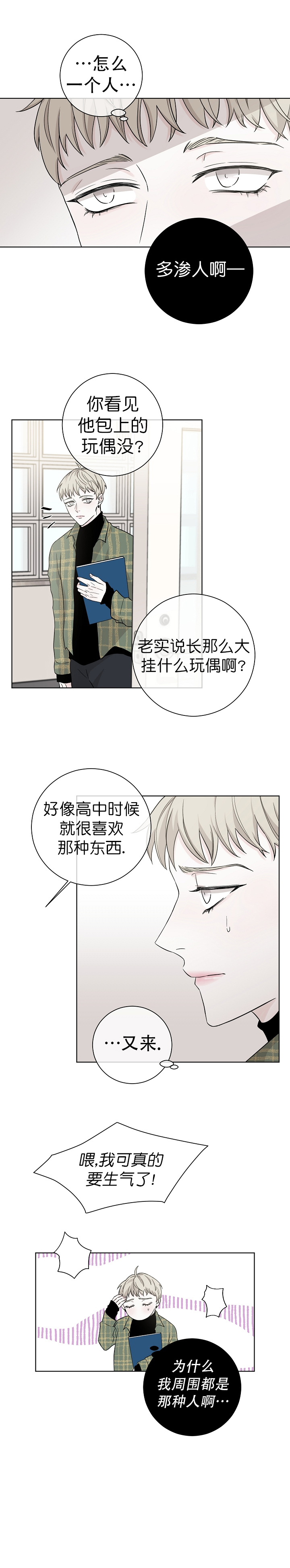 无间潜能漫画,第6话2图