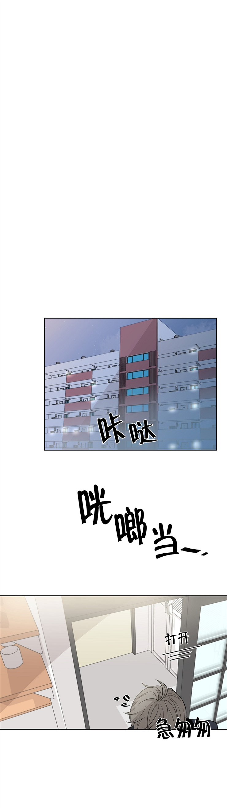 无间行者之生死潜行国语在线观看漫画,第17话2图