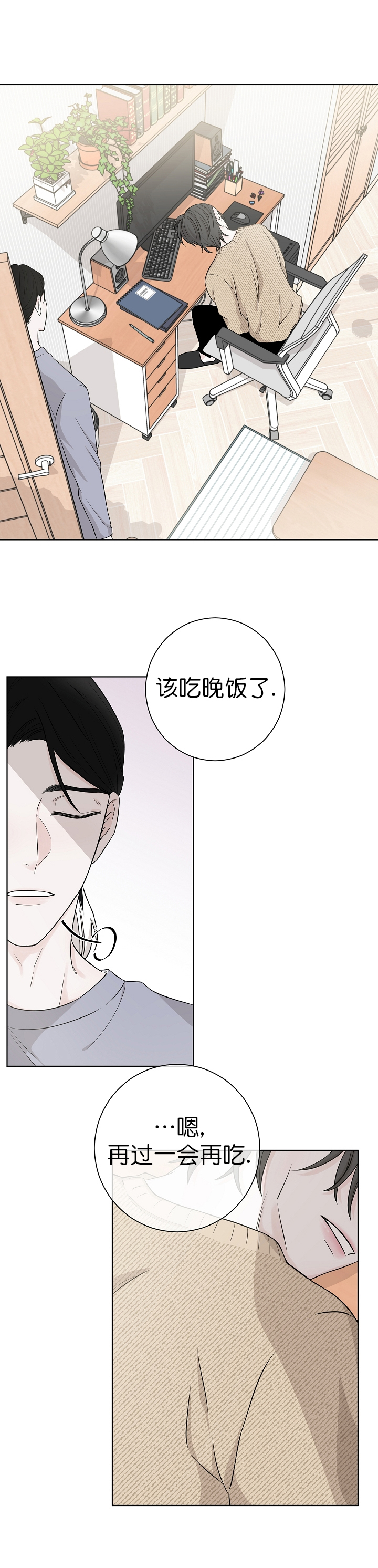 无间潜能漫画,第6话2图