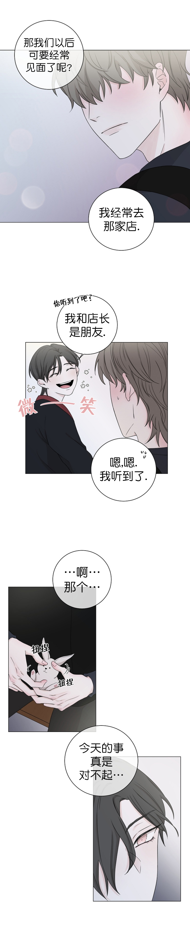 无人区漫画,第15话2图