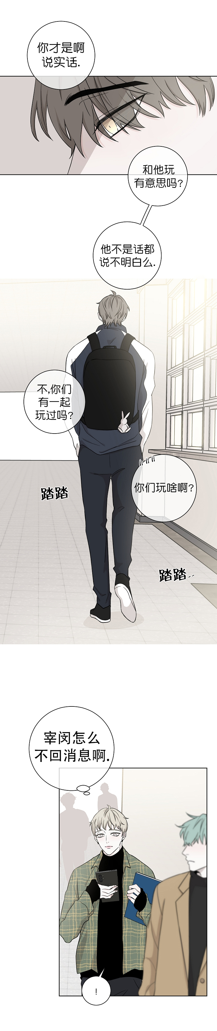 无间潜能漫画,第6话1图