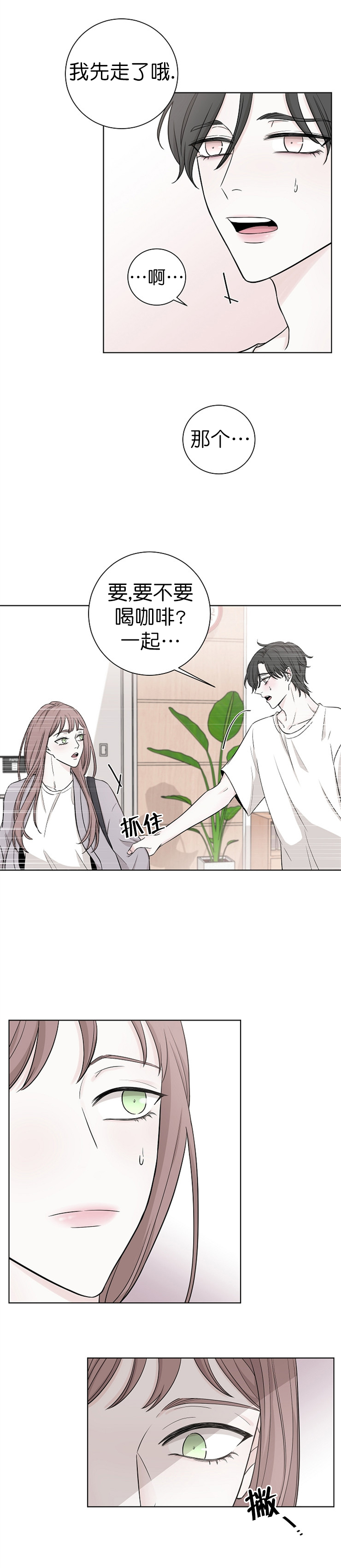 永劫无间吸引人漫画,第21话2图