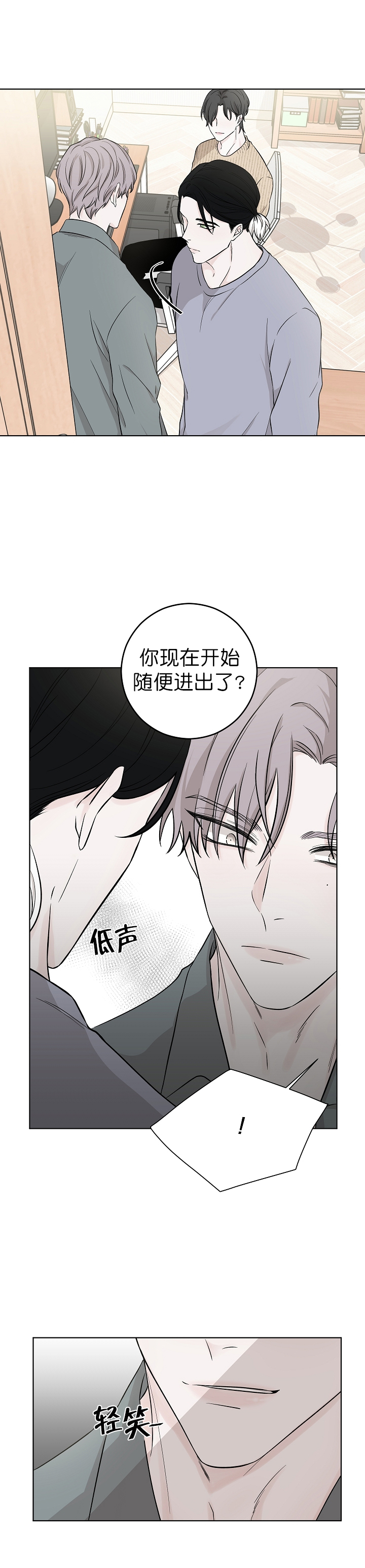 永劫无间吸引女生来玩漫画,第7话2图