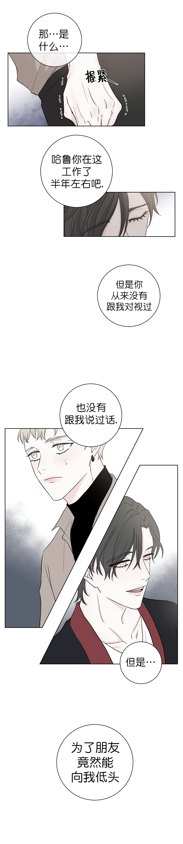 永劫无间吸引新人视频漫画,第13话2图