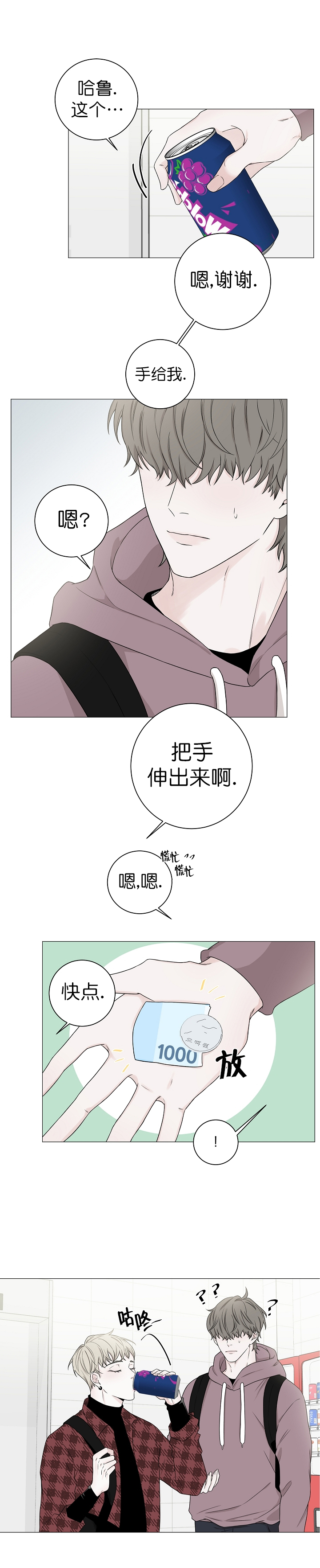 无间吸引漫画,第3话1图