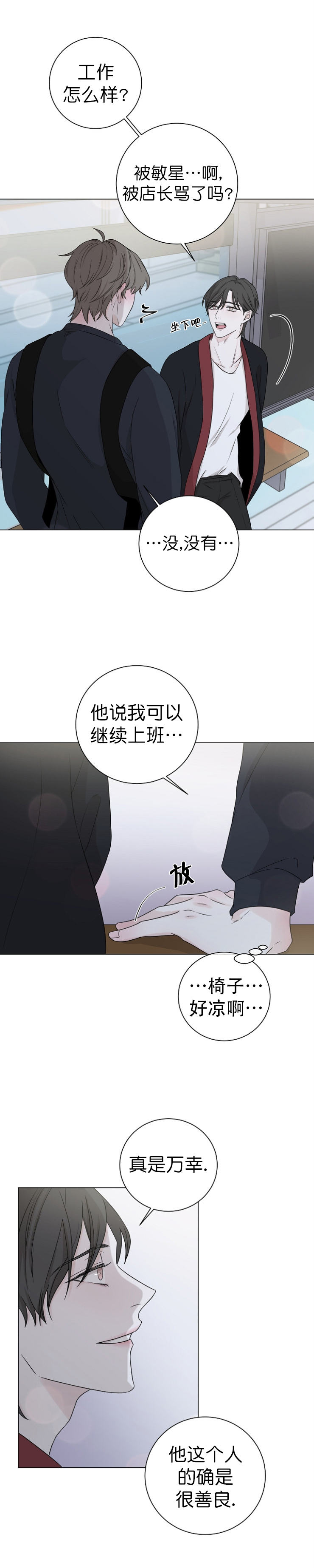 无人区漫画,第15话1图