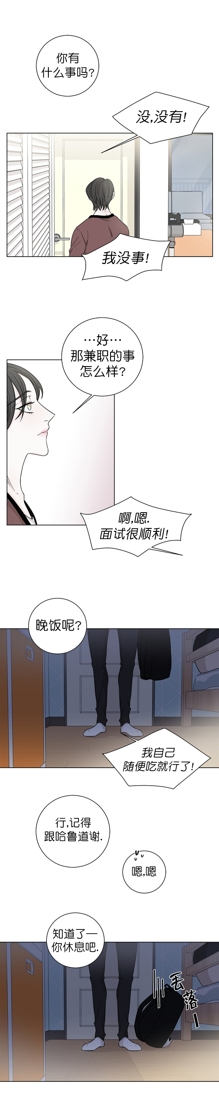 小说无间漫画,第17话1图