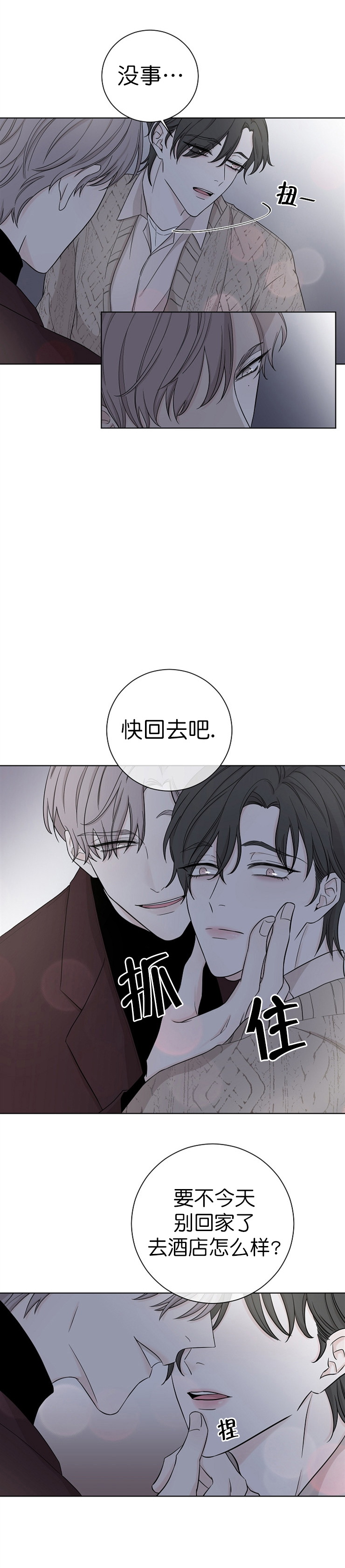 永劫无间吸引玩家的原因漫画,第24话1图