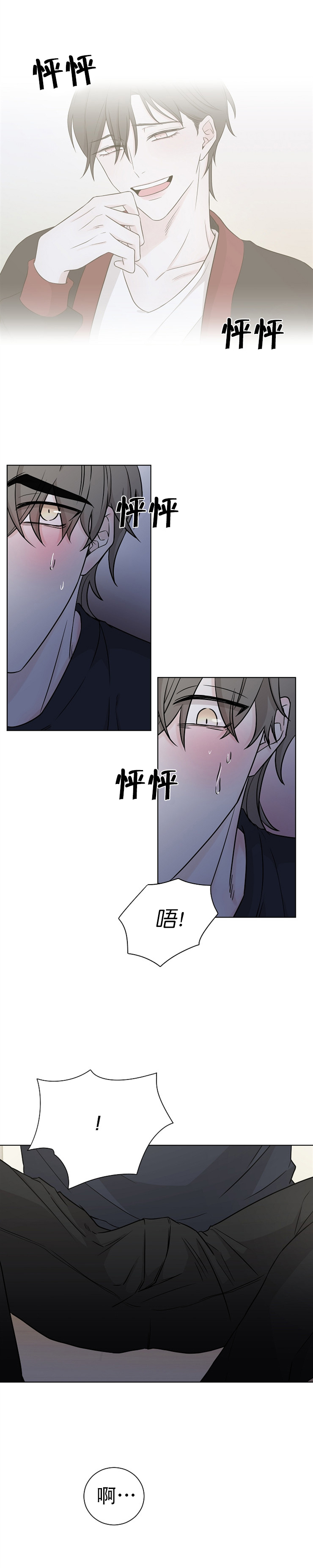 无间行者之生死潜行国语在线观看漫画,第18话1图