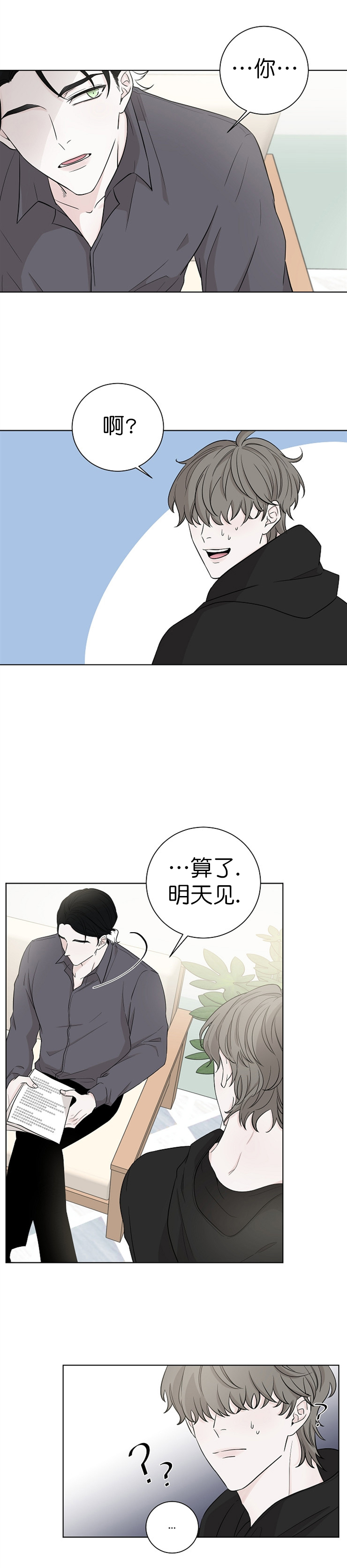 无间行者迅雷下载漫画,第23话2图