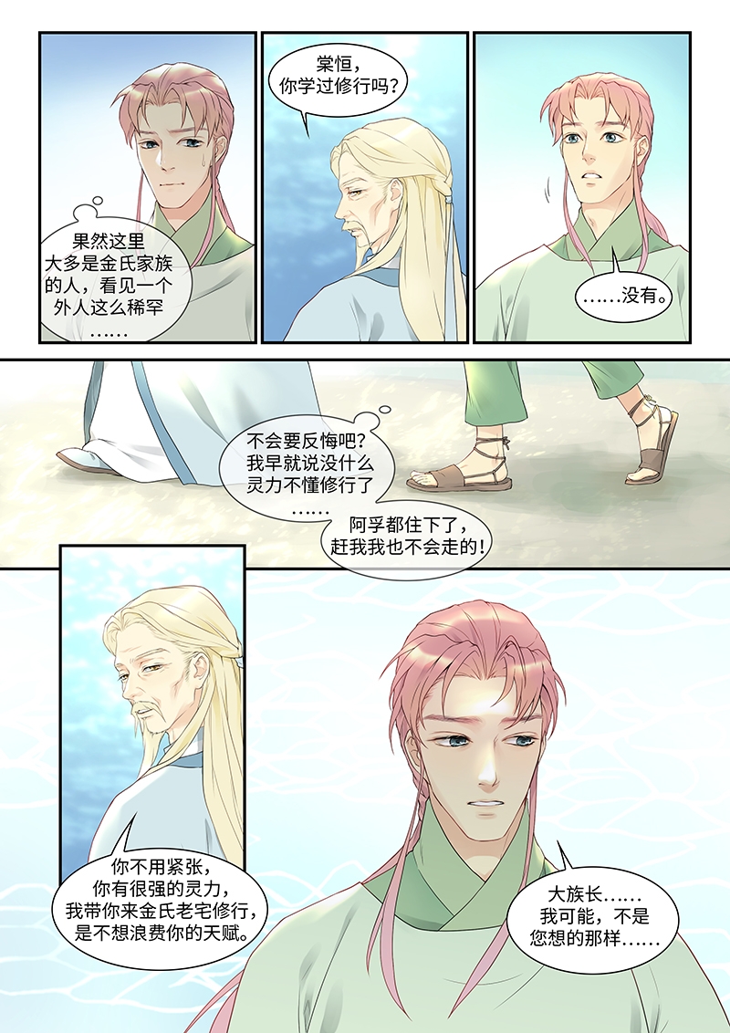 塘中以前是私立学校吗漫画,第2话2图