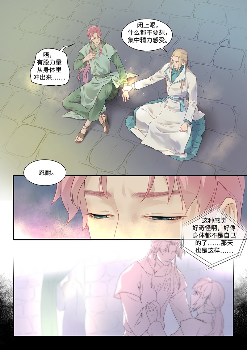 塘中鱼图片漫画,第4话1图