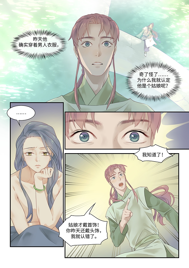 塘沽湾漫画,第7话2图