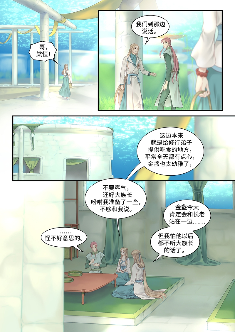 塘中之蛇沙中之土五行属什么漫画,第9话2图