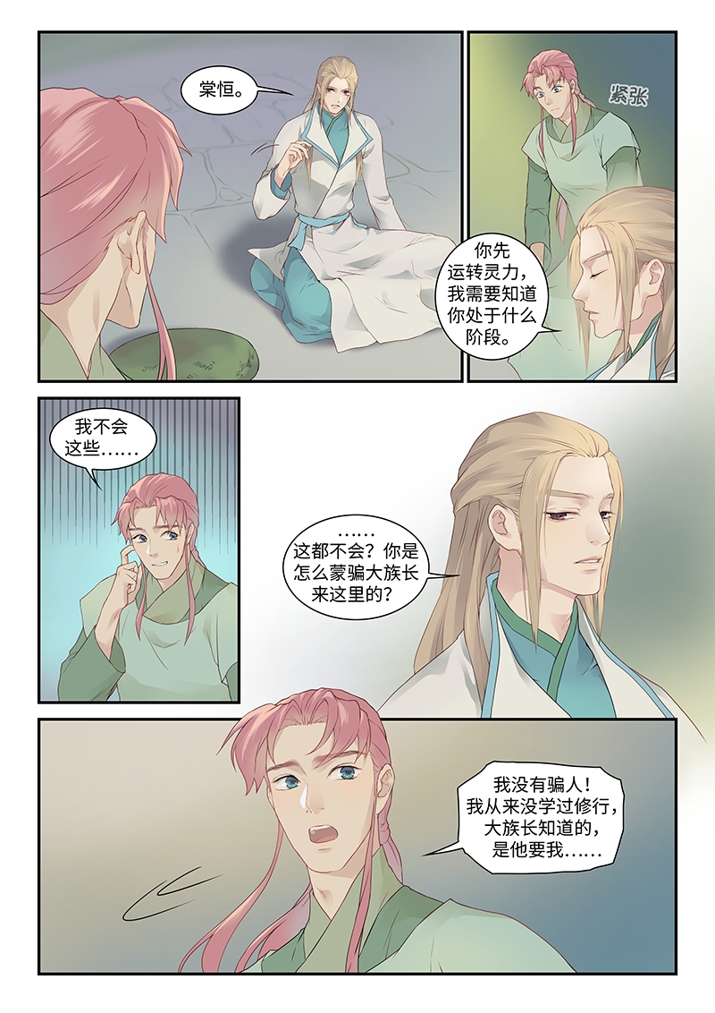 唐忠灵漫画,第3话2图