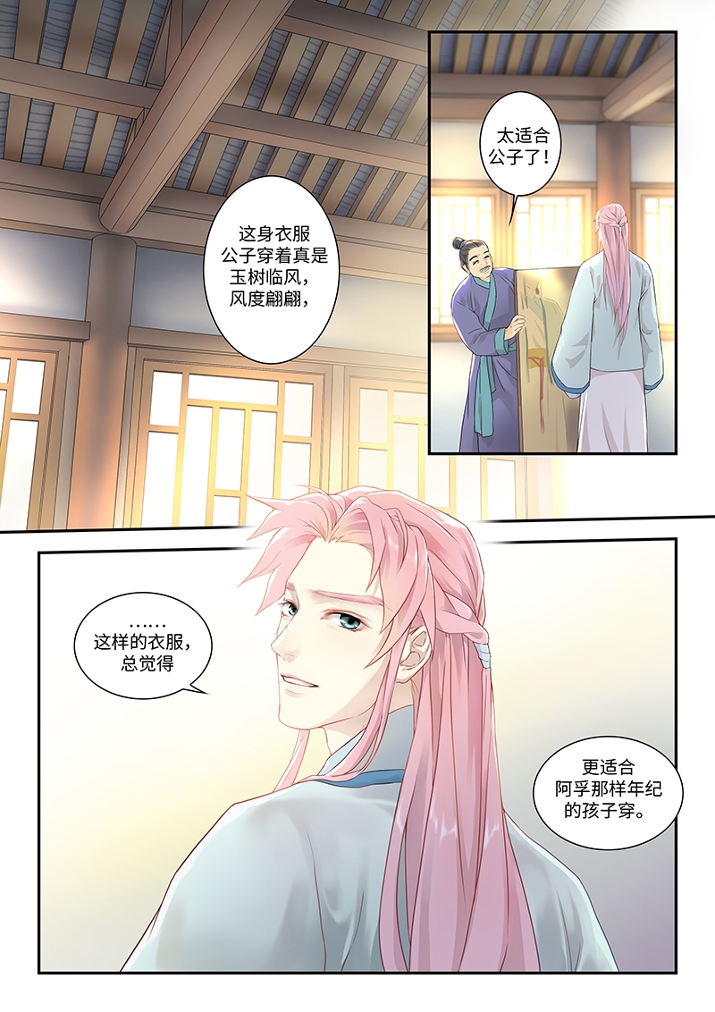 塘中鲤漫画,第1话2图