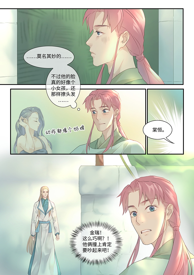 唐忠利漫画,第7话2图