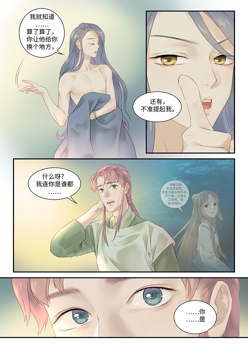 塘中白莲漫画,第7话2图