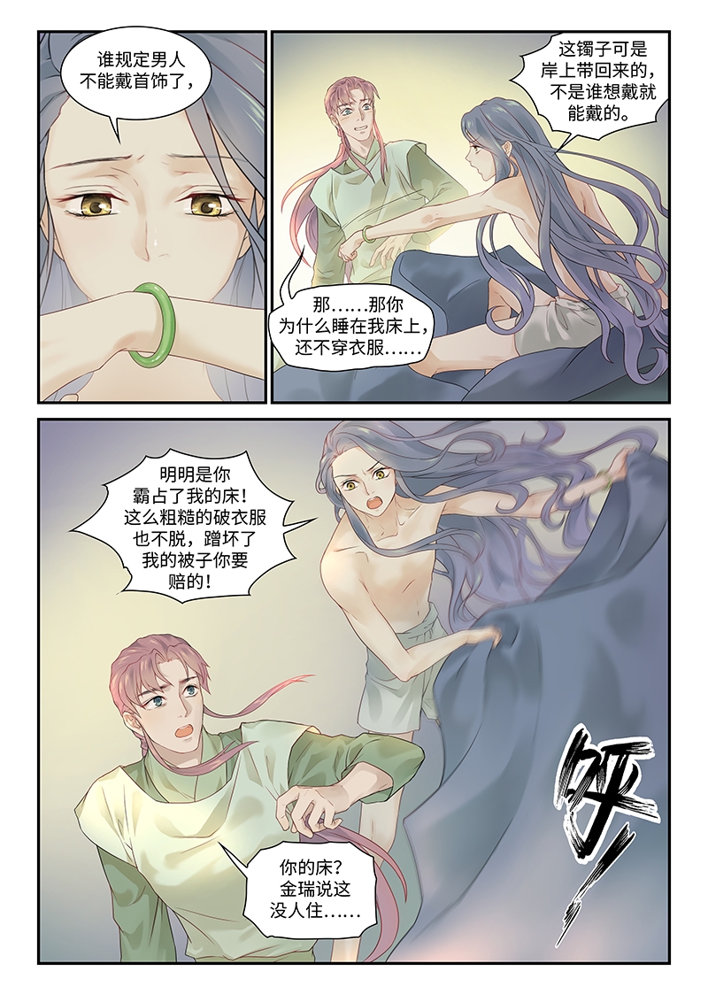 汤中连 一种多功能工作装置漫画,第7话1图