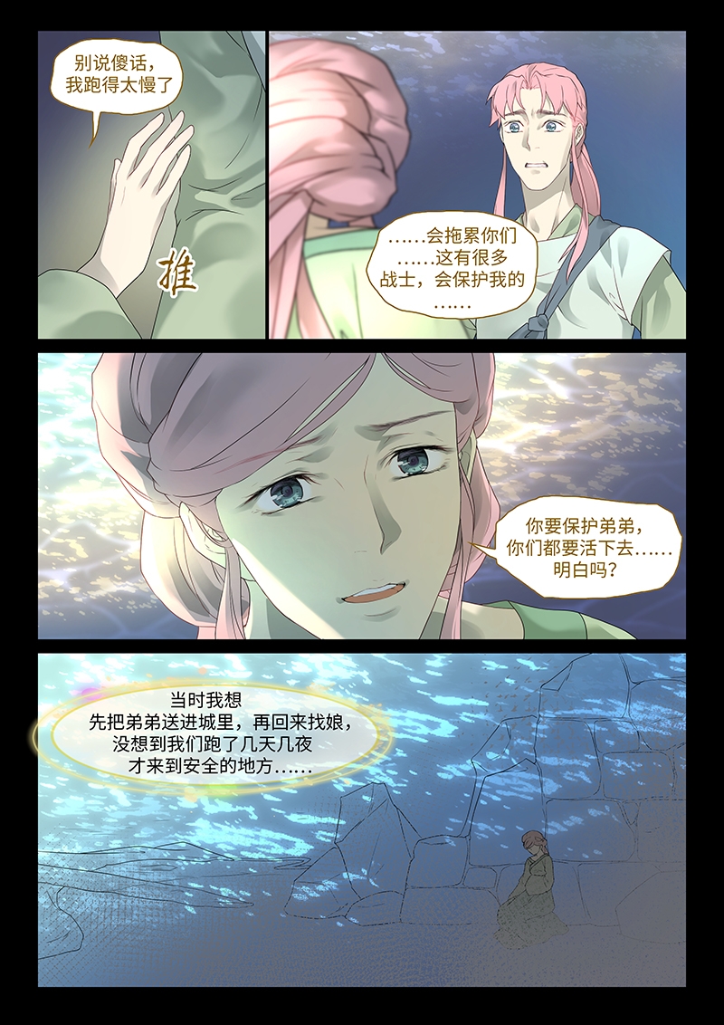 塘中鲤鱼成群过漫画,第6话1图