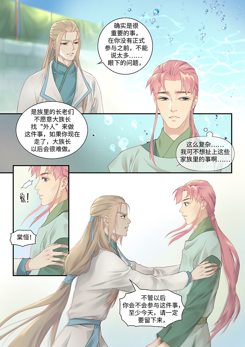 塘中加油站漫画,第8话1图