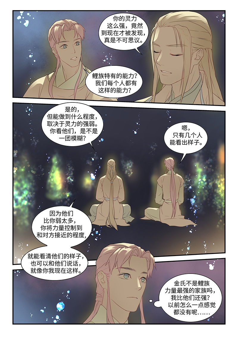 唐忠利漫画,第4话1图