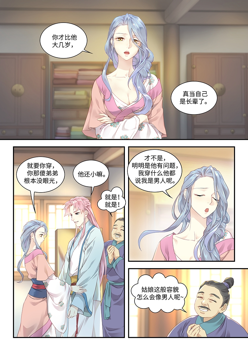 汤中立院士漫画,第1话1图