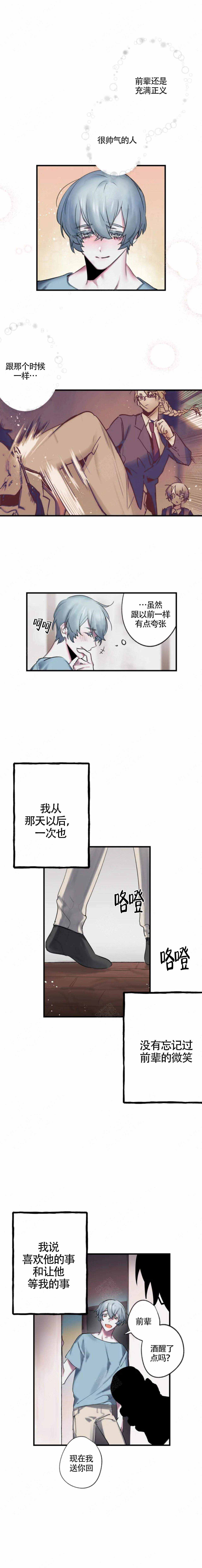 我哥的恋人漫画,第4话1图